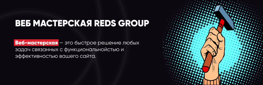 Веб-мастерская