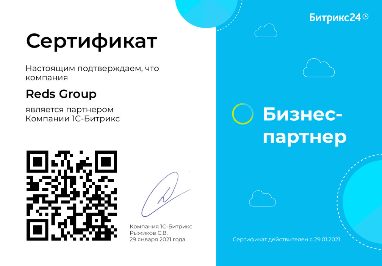 Сертификат партнера