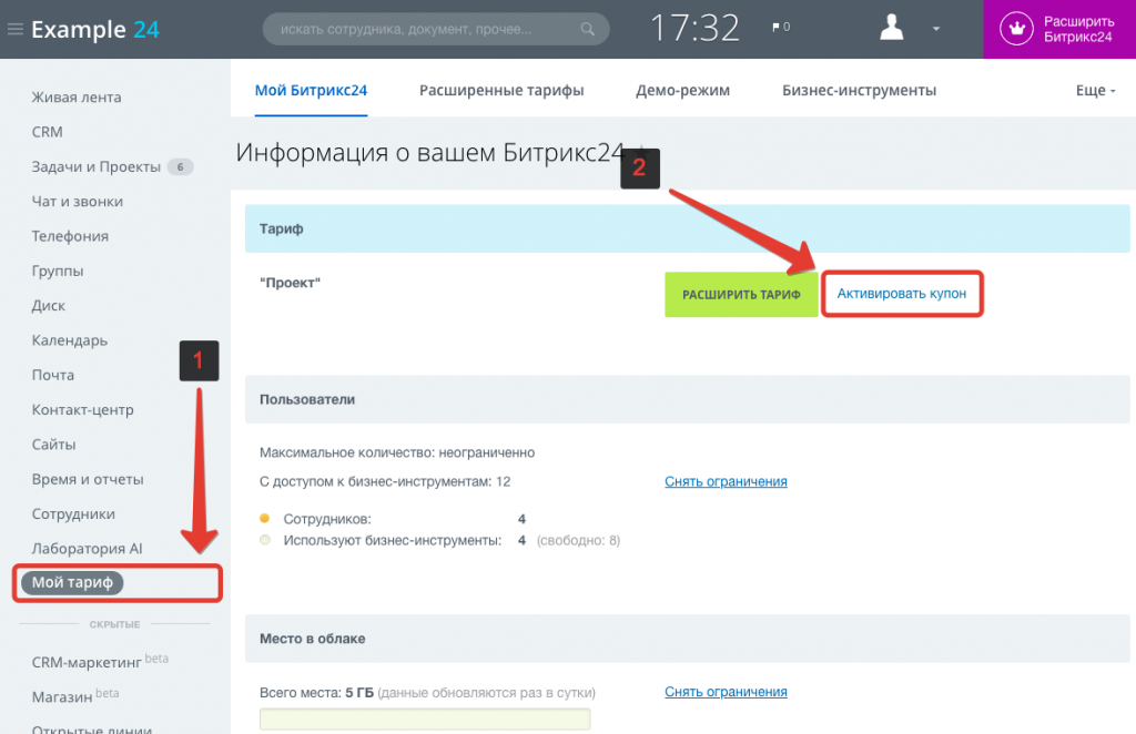 Как ввести промокод битрикс 24